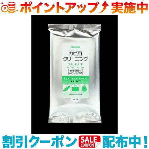 皮革製品に付着した菌や汚れを除去し、カビの生育を抑制するクリーニングシートです。手軽にサッと拭ける、使い切りシートタイプ。【特徴】●気づいた時にサッと拭けるシートタイプ●普段の汚れ落としにもご使用いただけます。【使用上の注意】●用途以外には使用できません。●起毛革、ヌメ革、爬虫類等の特殊な革には使用できません。●シミや色落ちしやすい素材もありますので、目立たない部分で試してからご使用ください。用途：スムースレザーの靴、バッグ、ウエア等液性：弱酸性成分：アルコール系溶剤、抗菌剤、防カビ剤、水素材：不織布 150×200 10枚入り出品商品の在庫について当店ならびに仕入先に在庫のある商品を出品しています。当店に在庫が無かった場合、メーカーお取寄せ後の発送になる場合がございます。多店舗販売、入荷数が少ない商品、ご注文をいただいた後に仕入先に手配する商品もございますのでご注文をいただいても、納期遅延や在庫を切らしている場合がございます。その際はメールにてご連絡させていただきます。品切れの際はご容赦下さいませ。