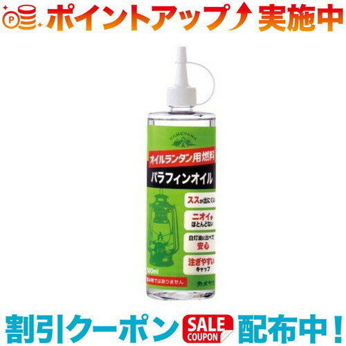 カメヤマ パラフィンオイル500ml オイルランタン用燃料 【日本製】 クリア 