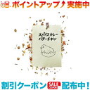 FATCAMP ファットキャンプ スパイスカレーバターチキン【3～4杯分】