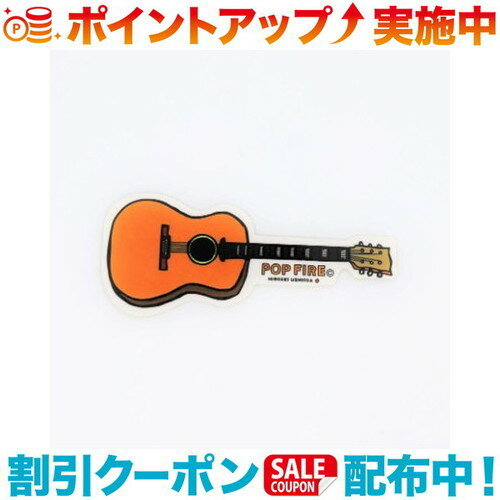 ＼10%クーポン配布中／ POP FIRE ポップファイヤー ステッカー ギター