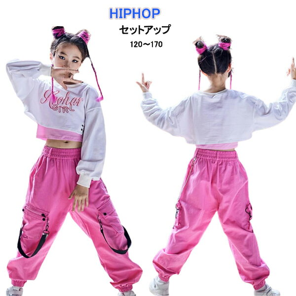 キッズ ダンス 衣装 セットアップ 韓国 子供服 長袖 ヒップホップ hiphop 女の子 ストリート へそ出し トップス パンツ キッズ 3点セット ジュニア レッスン着 jazz B系 原宿
