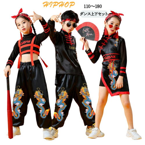 キッズ ダンス衣装 チャイナ服 子供服 チア チアガール ヒップホップ チャイナドレス jazz セットアップ ジャズダンス 女の子 中国風 ワンピース ストリート キッズダンス衣装 ダンスウェア ジュニア レッスン着 B系 イベント衣装 ステージ衣装 hiphop