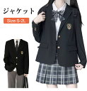 ジャケット ブレザー スクール制服 女子高生 男子高生 制服 DK制服 JK制服 入学スーツ スクール 定番 高校生 学生 中学 ジャケット 通学 コスプレ衣装...