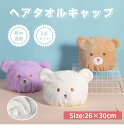 タオルキャップ ドライキャップ 2個セット 吸水 速乾 女の子 男の子 キッズ 子供 ドライキャップ タオルドライ 大人 かわいい ヘアキャップ ヘアバンド お...