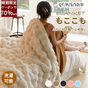 【70%OFFで1,194円~&SNSで話題沸騰】毛布 ふわとろ毛布 もこもこ毛布 ブランケット モコモコ とろとろ ふわふわ 毛布 シングル ダブル ハーフ ふわもこ ひざ掛け もうふ おしゃれ 暖かい 厚手 エコテックス 軽量 洗える 洗濯可 秋冬 冬 冷房対策 旅行 ギフト(3)