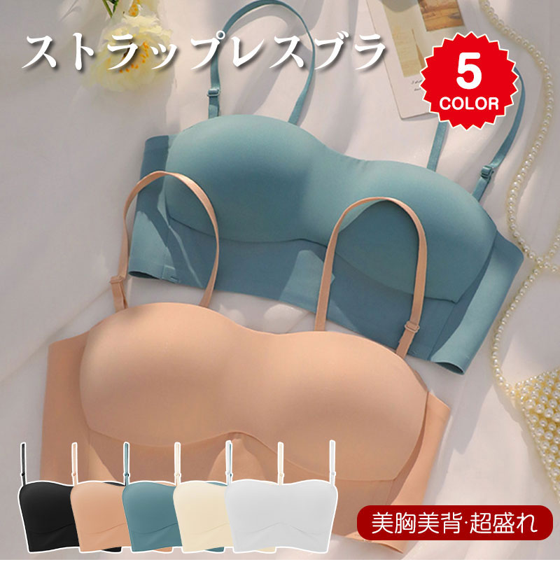 超盛ブラ ブラジャー チューブトップ 谷間 超盛れ ノンワイヤー ずれない レディース 揺れない ブラジャー 落ちない 紐なしブラ 脇高 ブラジャー 完璧な形状 脇高 バストアップ ブラトップ ブラ 垂れない タンクトップ マタニティ レディース ブラ ブラトップ