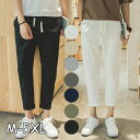 【クーポン利用で300円OFF】メンズパンツ リネン チノパンツ メンズ 9分丈 サルエルパンツ パンツ 綿麻パンツ メンズ ズボン ルームウェア イージーパン...