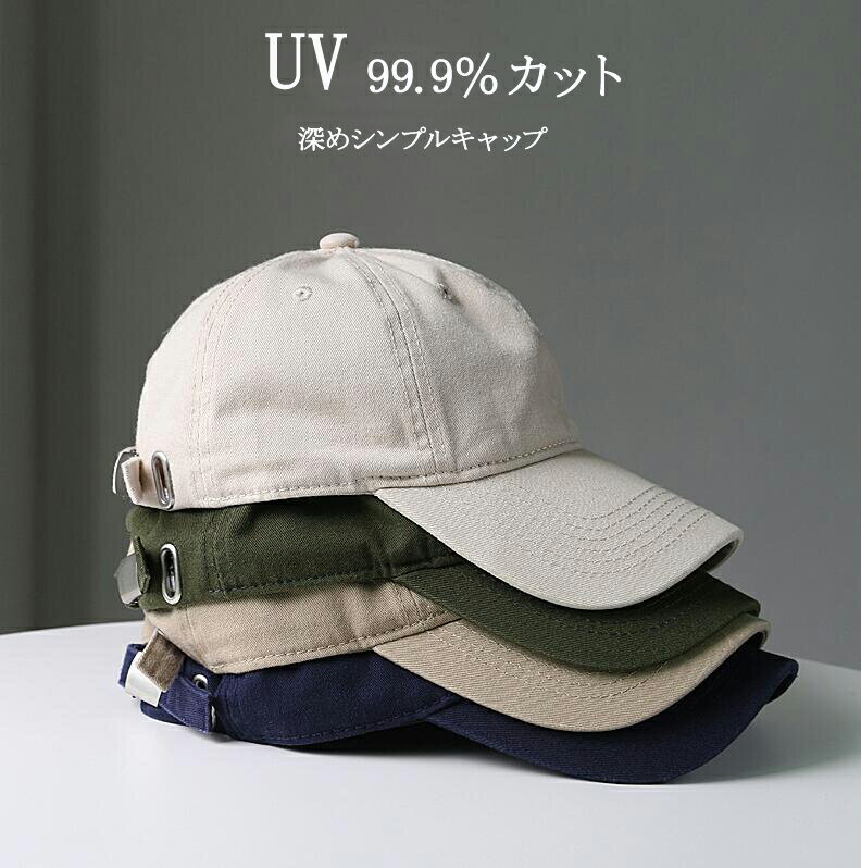 キャップ レディース 深め レディース 帽子 春夏 コットン メンズ UVカット 帽子 シンプルキャップ 日焼け防止 紫外線対策 UV対策 おしゃれ 可愛い 日よけ 黒 白 ベージュ ブラウン ホワイト 深い 無地 女性 男性 アウトドア お出かけ 母の日