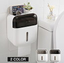 トイレットペーパー収納 バスルーム収納ボックス ティッシュホルダー トイレ用 整理棚 ロール紙収納 トイレットペーパー収納 浴室収納 防水構造 多機能 マスク収納ボックス 壁掛け 取付簡単 北欧風 粘着スッテカー付き