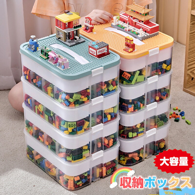 ブロック収納ボックス 収納 ケース レゴ おもちゃ 収納 見せる収納 カラーボックス 仕切りあり ブロック 収納 卓上収納 机上収納 収納ボックス おしゃれ 積み重ね 工具箱 小物入れ 化粧品 靴下 文具品収納 小分け 家庭用 タンス収納 押し入れ収納 ギフト プレゼントのサムネイル