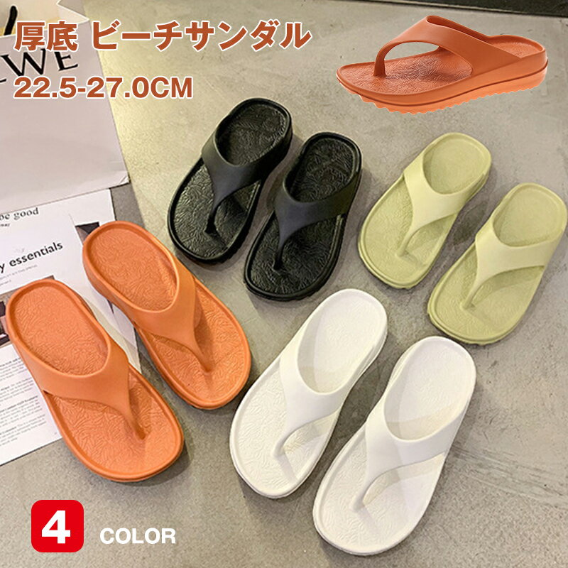 サンダル ビーチサンダル レディース 厚底 軽量 滑り止め 屋外 シンプル 柔軟 痛くない 疲れない ブラ..