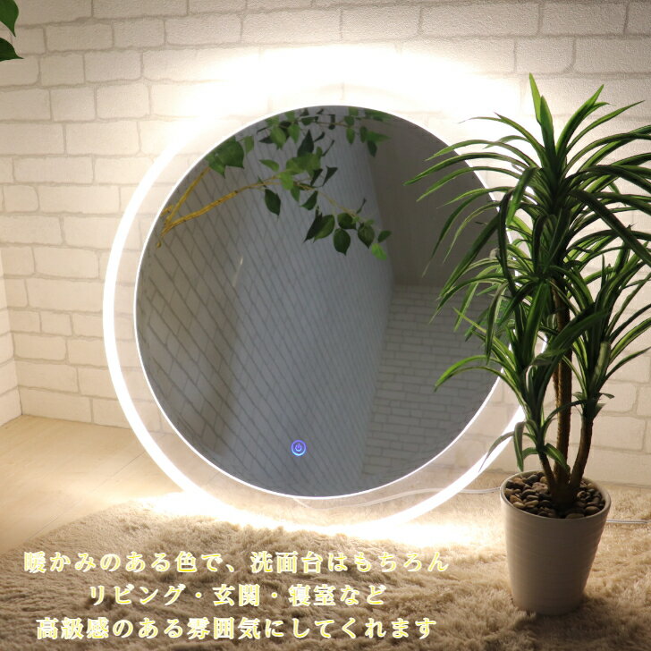 ★楽天スーパーセール★ 【6008】 LED 内蔵 丸形 壁掛け ミラー送料無料 LED ライト 照明 洗面 化粧 メイク 鏡 防水 ウォールミラー [3]