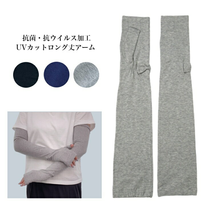 抗菌・抗ウイルス加工(クレンゼ)　UV手袋　レディース　ロング　アーム　サイドリボン　ストレッチ　UVカット　日焼け予防　紫外線対策