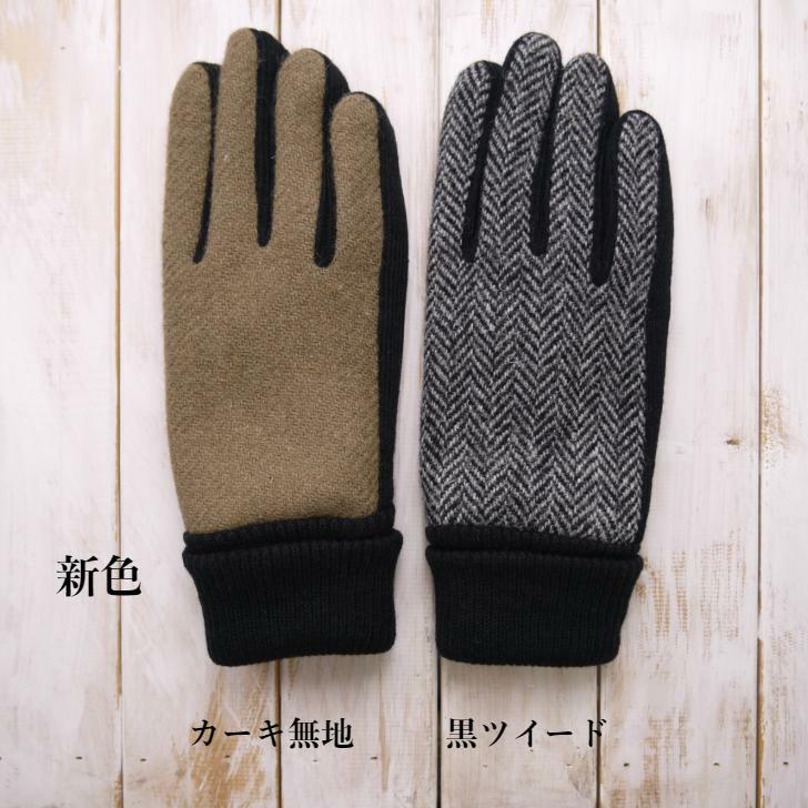 メンズ手袋ハリスツイード/HarrisTweedぬくぬく裏ボアつきフェイクスエードマチニット五本指手袋(タッチパネル対応)