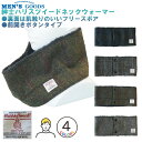 Harris Tweed ネックウォーマー 前開きボタンタイプ メンズネックウォーマー 紳士冬物防寒 ハリスツイード