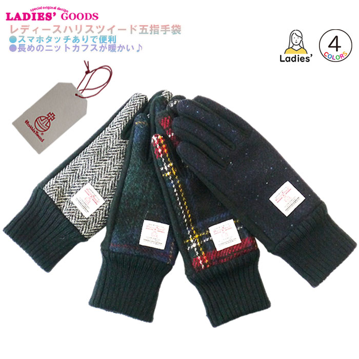 Harris Tweed 五本指タイプ タッチパ...の商品画像