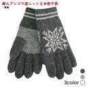 手袋 レディース（予算3000円以内） アンゴラ混ニットレディース手袋(雪の結晶柄)