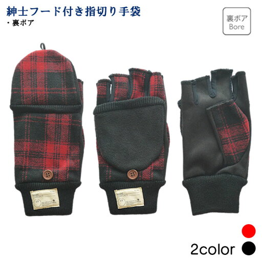 チェック柄 フード付き指切り×五本指タイプ 裏ボア メンズグローブ 紳士冬物手袋 チェック柄 フード付き指切り×五本指タイプ 裏ボア メンズグローブ 紳士冬物手袋