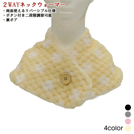 【子供用】水玉柄 ネックウォーマー ドット柄 2way リバーシブル 首を温める 軽くて暖かい おうち時間 二段階調整ボタン フリース 【子供用】水玉柄 ネックウォーマー ドット柄 2way リバーシブル 首を温める 軽くて暖かい おうち時間 二段階調整ボタン フリース
