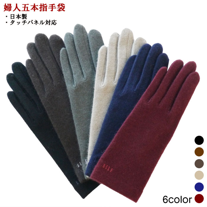 ELLE刺繍 五本指タイプ カシミア100％ タッチパネル対応 レディースグローブ 婦人冬物手袋 日本製