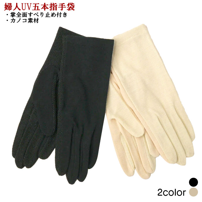 uv手袋 レディース【少し小さめ】 吸水速乾カノコ編みuvカット手袋 すべり止め付き ショート丈 五本指 タイプ サイクル グローブ サイクリング サイクルグローブ uv サイクリンググローブ 自転車 日よけ手袋 uv対策 紫外線対策 グッズ 日焼け予防 運転 uvケアのサムネイル