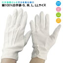 綿100% 白手袋 三本飾り 手首ボタン Sサイズ/Mサイズ/Lサイズ/LLサイズ 男女兼用 運転手 ポーター 執事 鑑定士 マジシャン 結婚式 紫外線対策 敏...