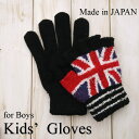 ユニオンジャック柄 五本指×指切りレイヤードタイプ のびのびニット ボーイズグローブ 男児冬物手袋 日本製