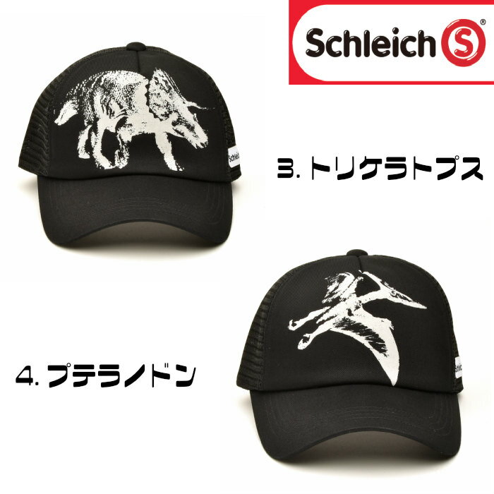 【シュライヒ】キッズサイズプリントメッシュキャップ　恐竜柄　動物柄　モノクロプリント