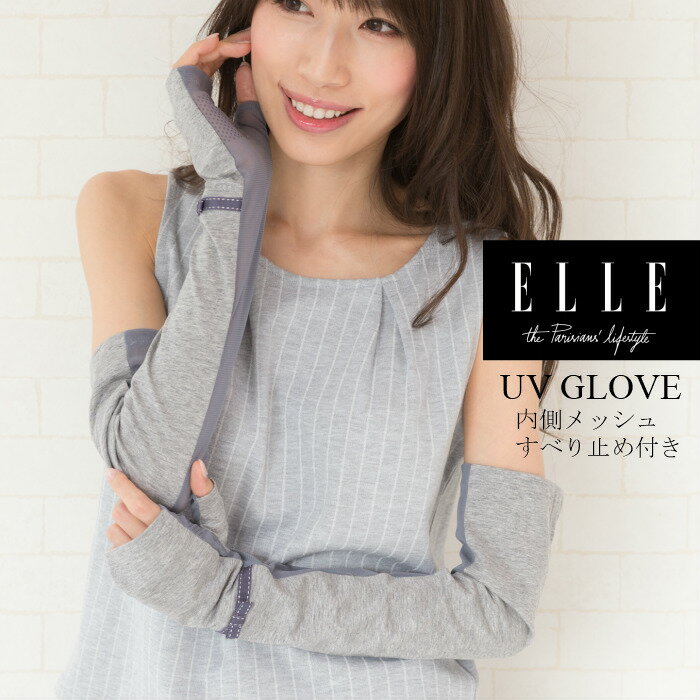 【ELLE】ステッチリボン付き アームタイプ ロング丈 接触冷感 すべり止め付き 内側メッシュ UV対策 UV手袋