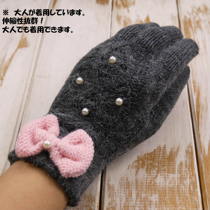 キッズ手袋女の子レディース手袋女性冬用暖かい防寒のびのび素材厚手裏ボア(柄編みニットリボン&パールビーズ付き五本指手袋)