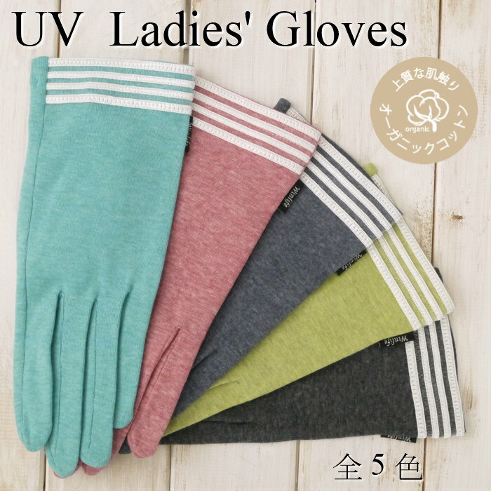 裾4本ライン 五本指タイプ ショート丈 UV対策 UV手袋 