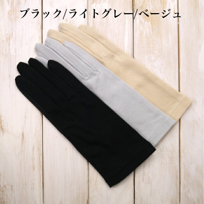 UV手袋レディース/綿100％＆平側メッシュ生地ショート丈UV手袋　五本指タイプ(無地)/uv対策　紫外線対策　uvケア