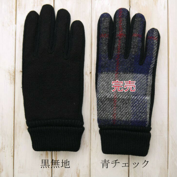 メンズ手袋ハリスツイード/HarrisTweedぬくぬく裏ボアつきフェイクスエードマチニット五本指手袋(タッチパネル対応)