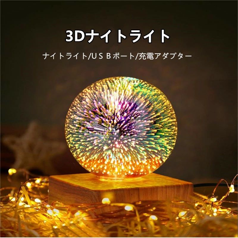 製品名称：3 D花火ライト 製品サイズ：90 x 90 x 118 mm 入力電圧：5 V 照明調節：1速スイッチ 定格電力：4 w 製品重量：約139.7 g 型番：星空灯、花火灯、ハート型灯