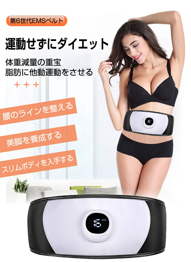 楽天ウィンターグリーン　楽天市場店EMS 腹筋ベルト ダイエット 充電式 腹筋 ベルト お腹 腕 セット 19段階調節 6モード 運動マニュアル付き 筋トレ 強力 トレーニング 振動 腹筋マシン ジェルパッド ブラック 筋肉刺激 USB充電式 男女兼用 超軽量 静音 ギフト プレゼント 送料無料