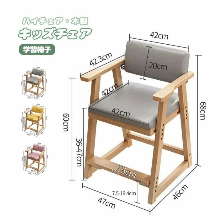 学習椅子 木製 子供 学習 いす 学習チェア リビング 学習 椅子 高さ調節 勉強 キッズ ダイニングチェア 子供用 無垢材 ウレタン塗装 ナチュラル 子供部屋