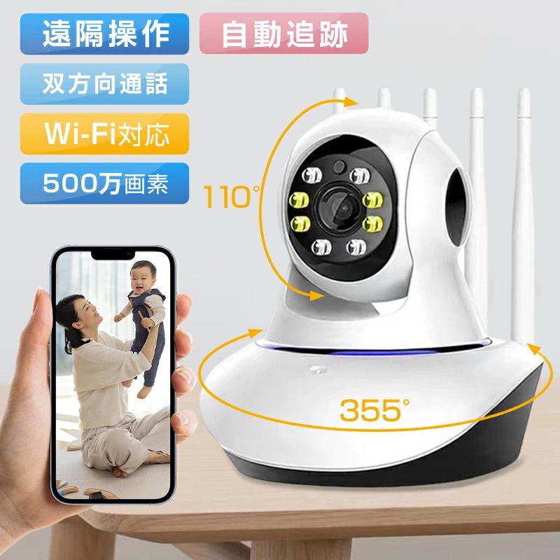 屋内 防犯カメラ見守りカメラ パンチルト ネットワークWi-Fi 5G 360° ベビーカメラ 赤ちゃん ペットカメラ 犬猫 Micro SD対応 1080P画素 ナイトビジョン 動作検知 高画質 スマホ通知 双方向通話