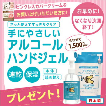 【なくなり次第終了 1500円相当のプレゼント付】 ピンクレスカバークリーム 25g 化粧下地 毛穴 鼻 シワ シミ 目元 崩れない 化粧くずれ防止 テカリ防止 サラサラ くすみ 黒ずみ 毛穴隠し ベースメイク 皮脂くずれ ファンデーション クリーム アルコール ハンドジェル