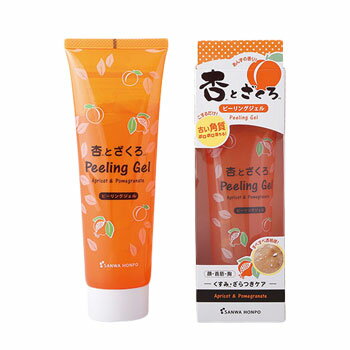 杏とざくろピーリングジェル 120g 毛穴 汚れ ざらつき くすみ 乾燥 角質 黒ずみ イボ 保湿 スキンケア ピーリングジェル