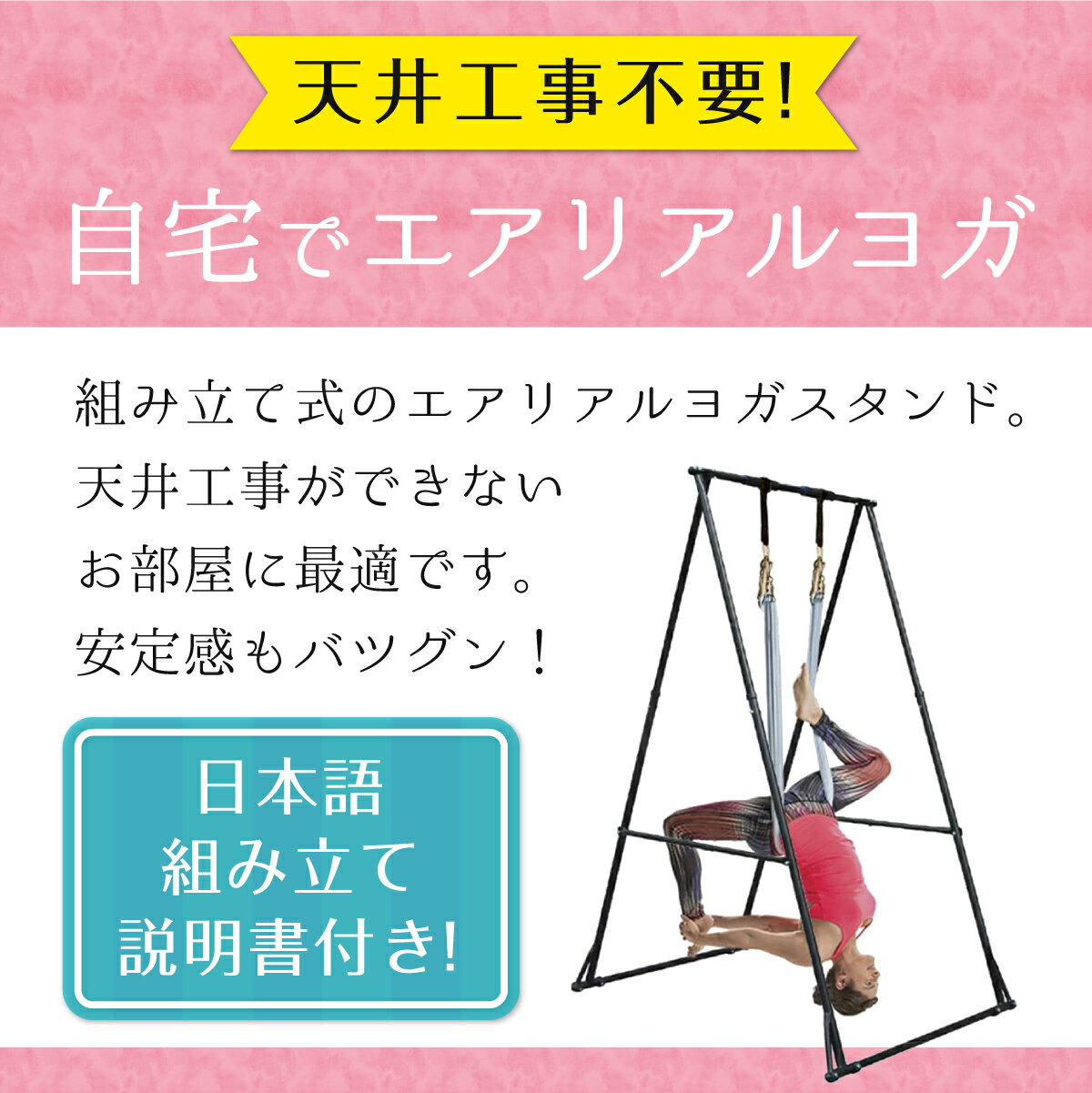 【エントリーでポイント10倍】【自宅て空中ヨガができる】エアリアルヨガスタンド 自宅で空中ヨガ GiGant 工事不要 ヨガエアリアル ハンモック スタンド フレーム 反重力 エアロヨガ 高さ調整 ハンギングチェア ハンモックヨガ通販格安セール情報　楽天　通販