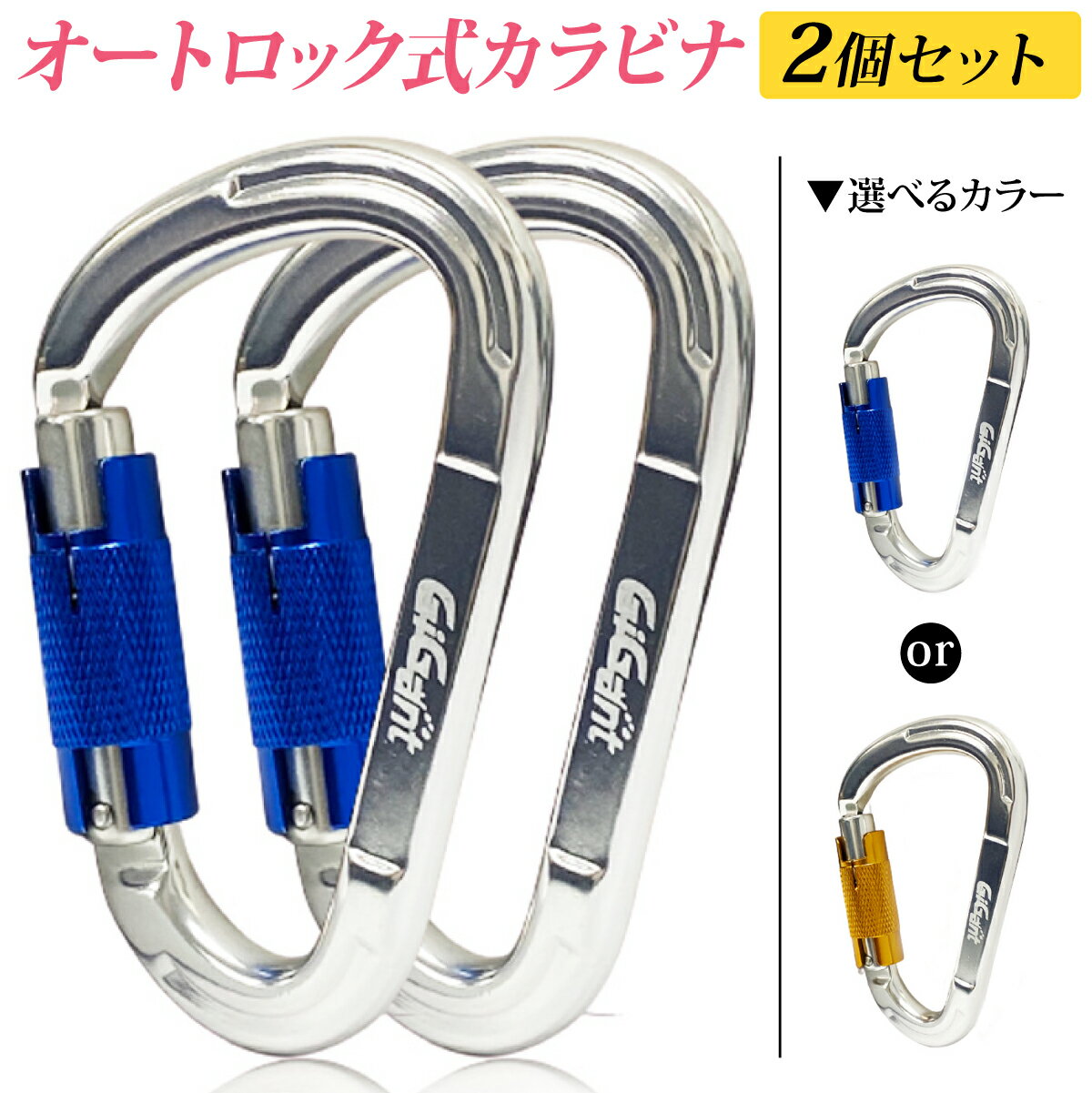 【エントリーでポイント10倍】【オートロック2個セット】GiGant オートロック カラビナ D型 アルミ 自動ロック CE認証 空中ヨガ エアリアルヨガ ハンモック 反重力ヨガ スタンド ヨガハンモック 金具 フック ツイストフック クライミング ロープ キャンプ ブランコ