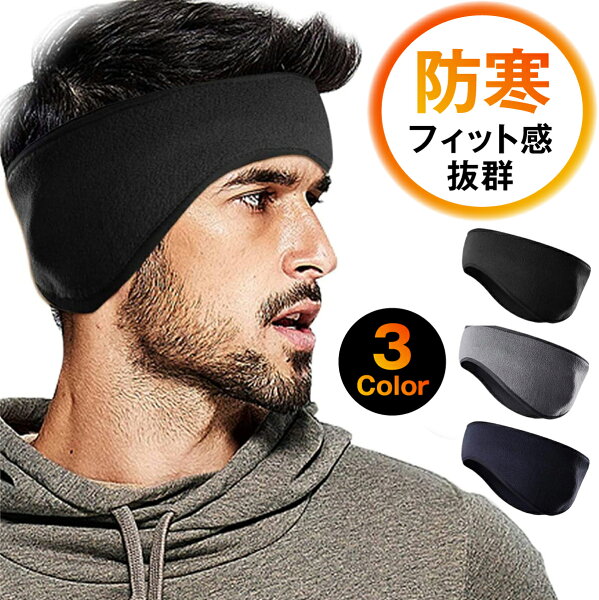 耳あて メンズ みんな探してる人気モノ 耳あて メンズ 耳あて メンズ みんな探してる人気モノ 耳あて メンズ