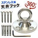 ＼5倍ポイントバッグ！／SUS304 ステンレス 回転式 天井フック 90mm エアリアルヨガ ハンモック 吊り 金具 ハンキングチェア サンドバッグ 吊り下げ金具 セット チェアハンモック アンカー コーチスクリュー ネジ クロムステンレス