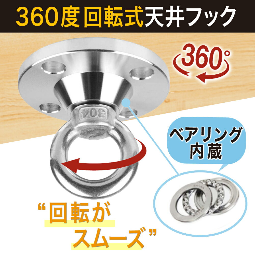 【エントリーでポイント10倍】【耐荷重500kg】SUS304 ステンレス 回転式 天井フック 90mm エアリアルヨガ ハンモック 吊り 金具 ハンキングチェア サンドバッグ 吊り下げ金具 セット サンドバッグ チェアハンモック アンカー コーチスクリュー ネジ クロムステンレス通販格安セール情報　楽天　通販