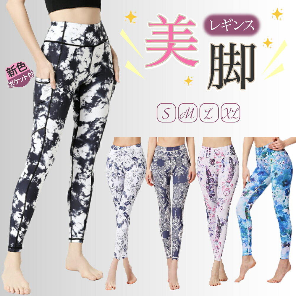 ハイウエストで脚長効果!おしゃれなヨガ用レギンスのおすすめ