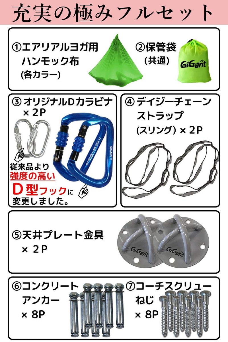 【スーパーセール♪10％OFF】GiGant[公式] エアリアルヨガ ハンモック 5m×2.8m 空中 ヨガハンモック デイジーチェーン 天井取り付け カラビナ フルセット エアロヨガ ハンモックヨガ 反重力ヨガ アンチグラビティヨガ 天井金具 送料無料 正規代理店 ギグアント格安セール情報　楽天　通販