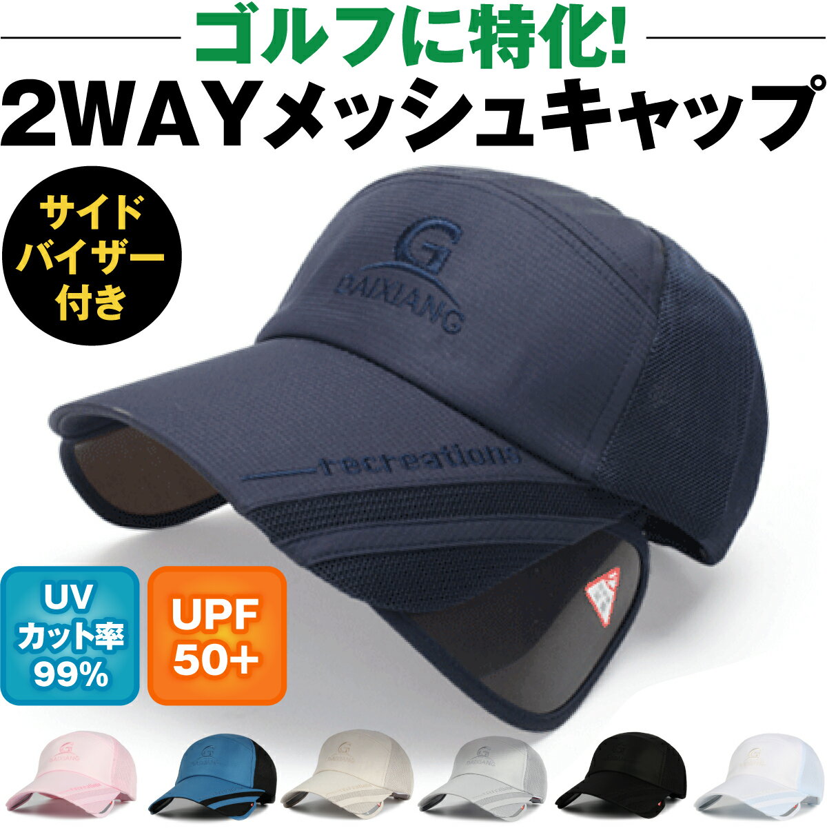 《P10倍★最大10％OFFクーポン》【引き出せる遮光バイザー付】 メッシュキャップ ゴルフキャップ ...