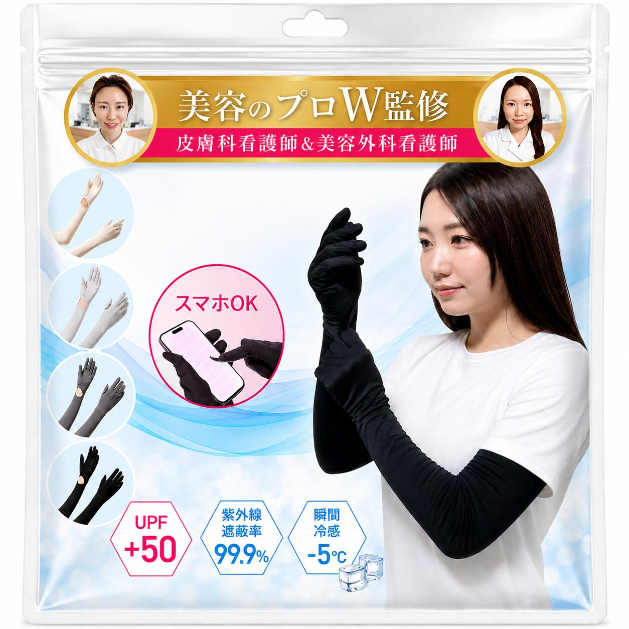 Rakuten - 【スマホ操作◎ 】アームカバー レディース 冷感 【 美容のプロW監修 指先までカバー ロング丈 】　紫外線対策 日焼け防止 UVカット UPF50