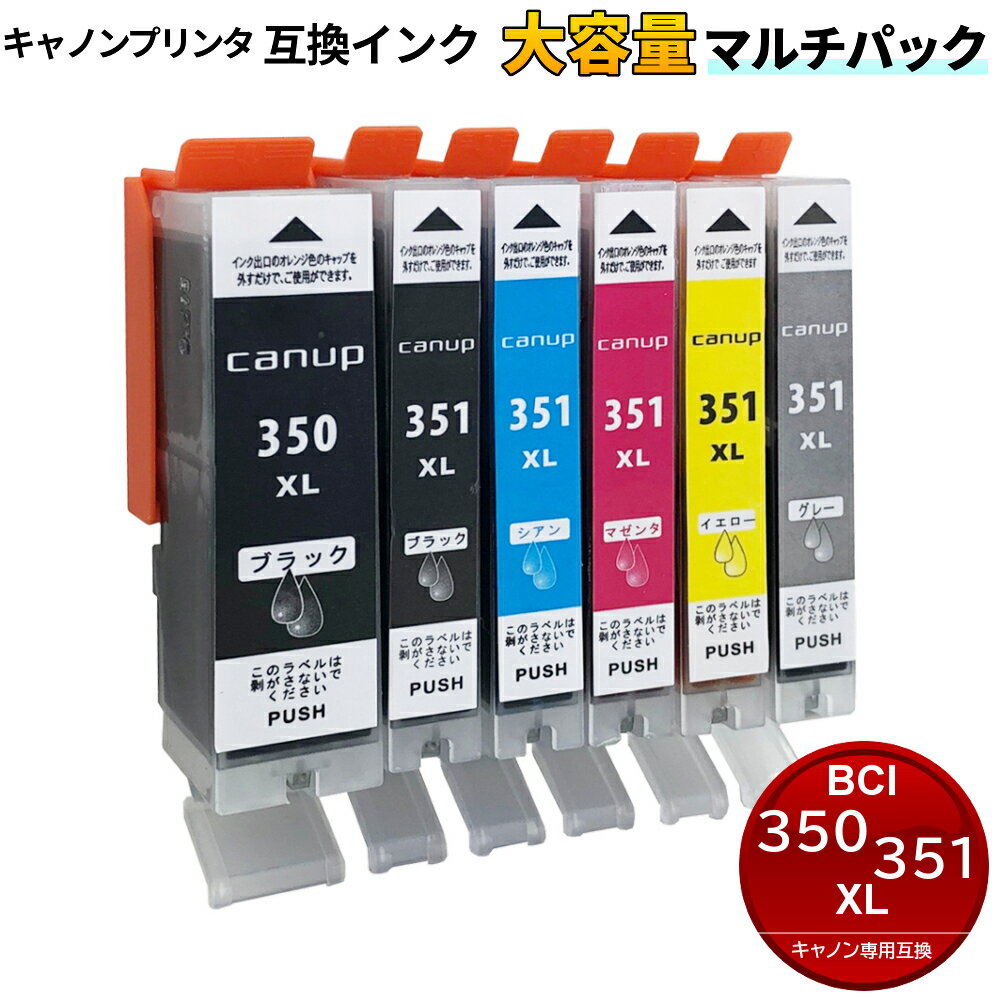 ＼お買い物マラソン★P5倍／インク キャノン Canon 互換 インクカートリッジ 351 BCI-351XL 350XL 互換インク 6色マルチパック 大容量 増量 ICチップ 残量表示 保証付 ピクサス プリンター 対応 PIXUS MG6330 MG6530 MG7130 MG6730 MG7530