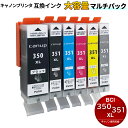 ＼5倍ポイントバッグ！／インク キャノン Canon 互換 インクカートリッジ 351 BCI-351XL 350XL 互換インク 6色マルチパック 大容量 増量 ICチップ 残量表示 保証付 ピクサス プリンター 対応 PIXUS MG6330 MG6530 MG7130 MG6730 MG7530